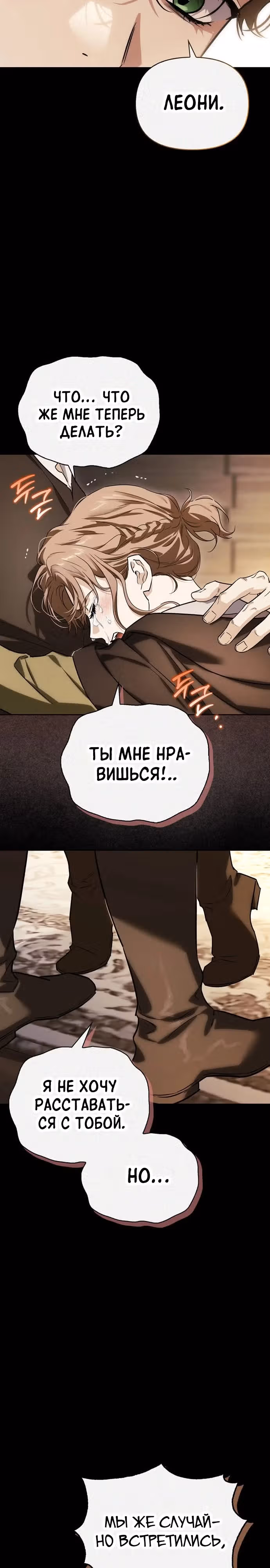 Я приручила бешеную собаку бывшего мужа — Том 1 · Глава 99, страница 16