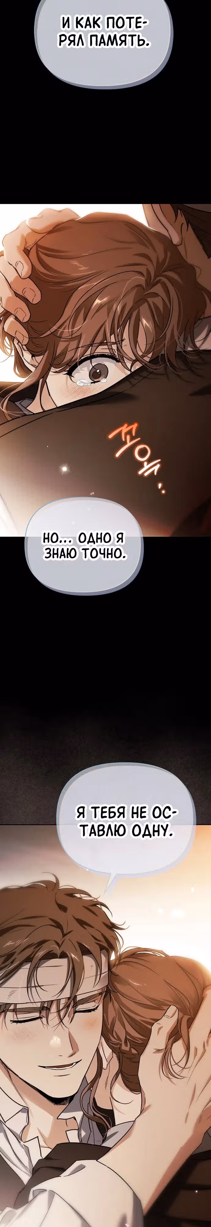 Я приручила бешеную собаку бывшего мужа — Том 1 · Глава 99, страница 21