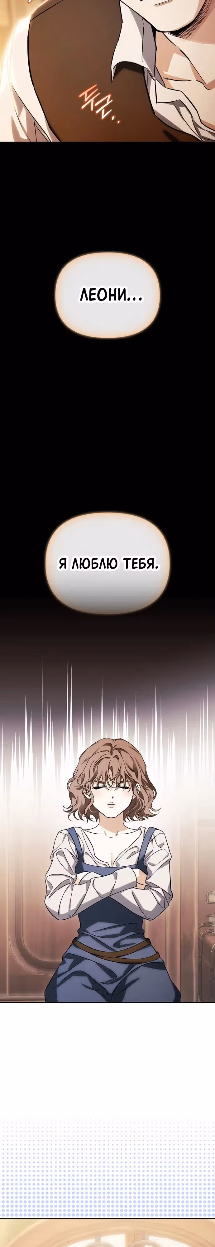 Я приручила бешеную собаку бывшего мужа — Том 1 · Глава 99, страница 24