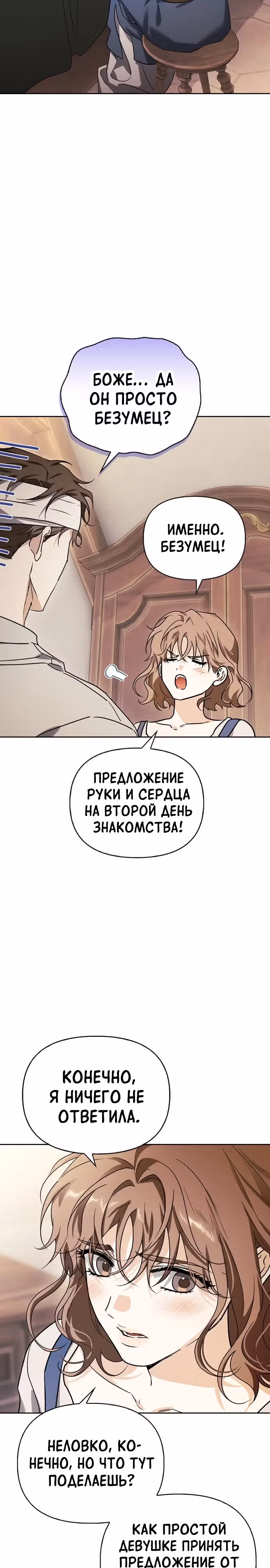 Я приручила бешеную собаку бывшего мужа — Том 1 · Глава 99, страница 6