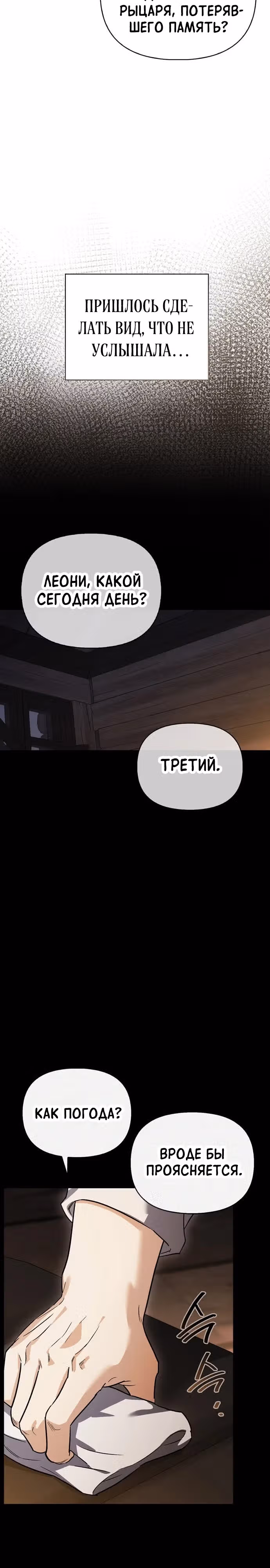 Я приручила бешеную собаку бывшего мужа — Том 1 · Глава 99, страница 7