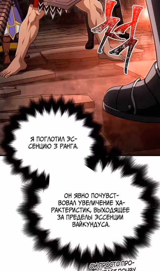 Выживание в игре за варвара — Том 1 · Глава 93, страница 106