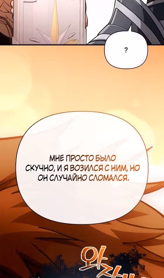 Выживание в игре за варвара — Том 1 · Глава 93, страница 110