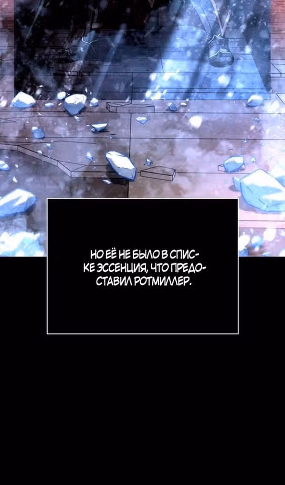 Выживание в игре за варвара — Том 1 · Глава 93, страница 138