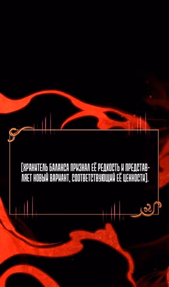 Выживание в игре за варвара — Том 1 · Глава 93, страница 55