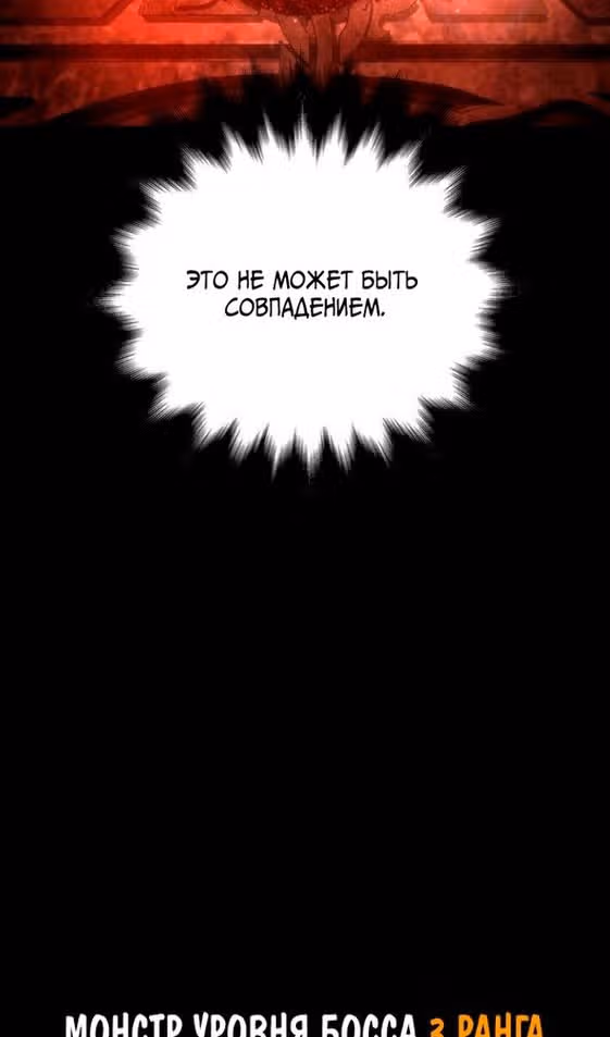 Выживание в игре за варвара — Том 1 · Глава 93, страница 63