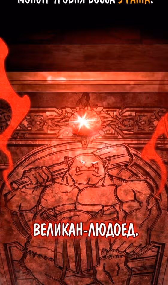 Выживание в игре за варвара — Том 1 · Глава 93, страница 64