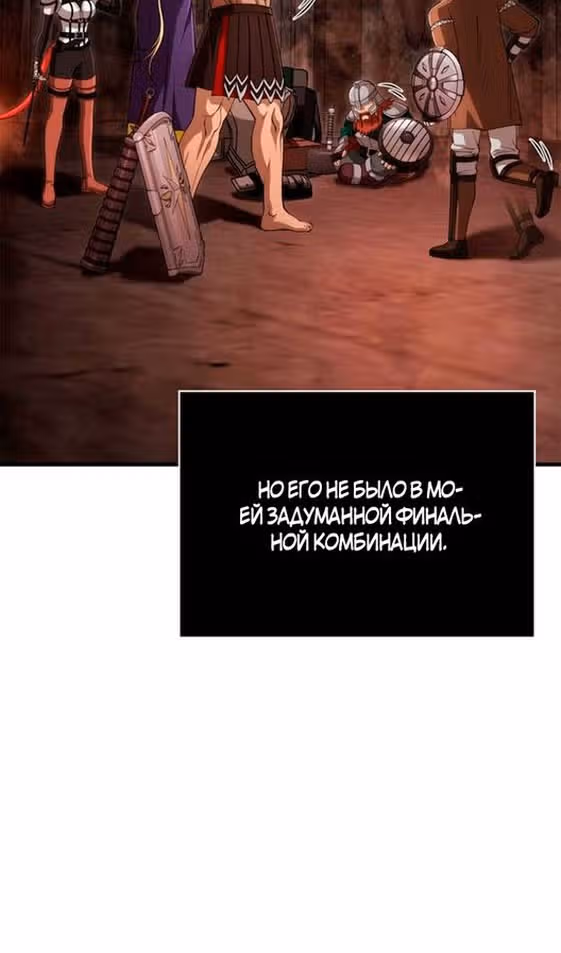 Выживание в игре за варвара — Том 1 · Глава 93, страница 77