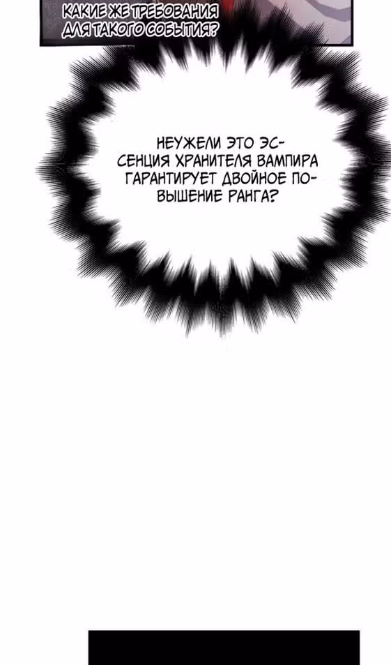Выживание в игре за варвара — Том 1 · Глава 93, страница 91
