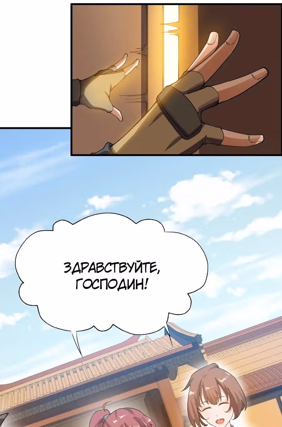 Юань лун — Том 1 · Глава 129, страница 29