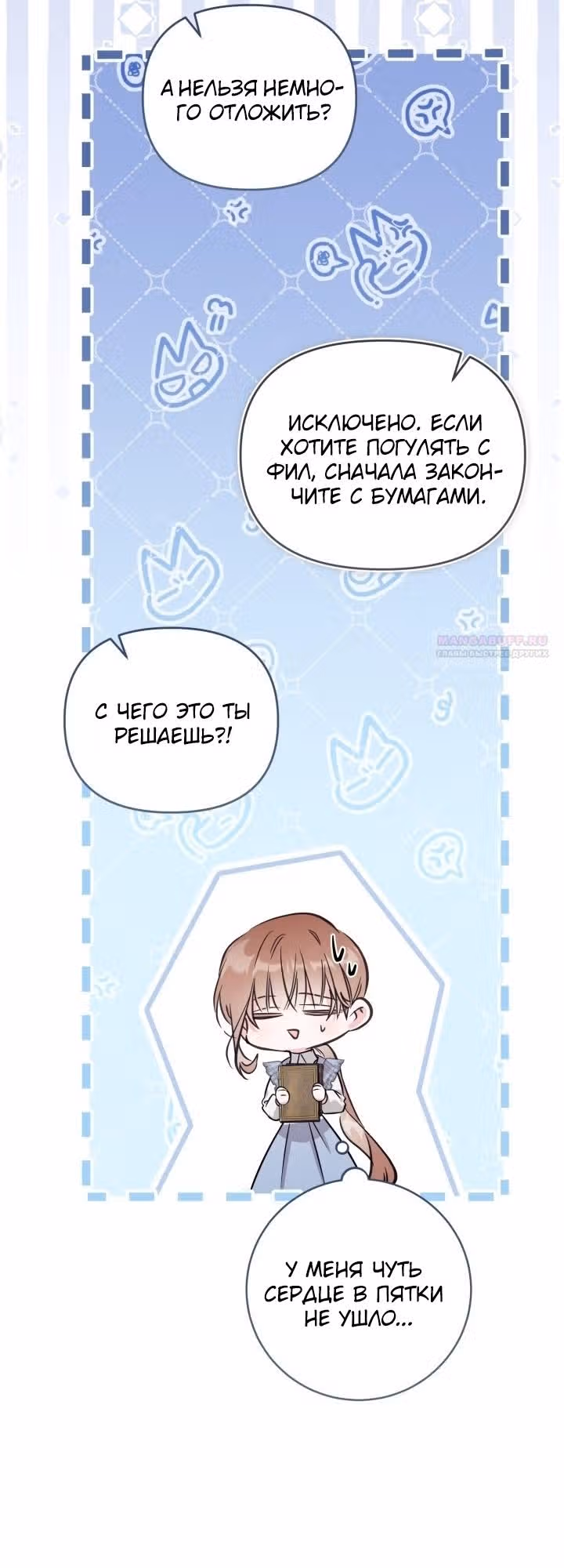 Здесь нет места фальшивкам — Том 1 · Глава 119, страница 14