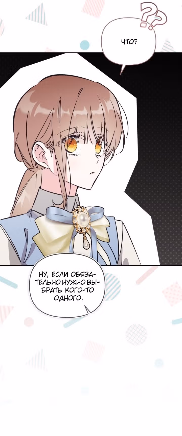 Здесь нет места фальшивкам — Том 1 · Глава 119, страница 16