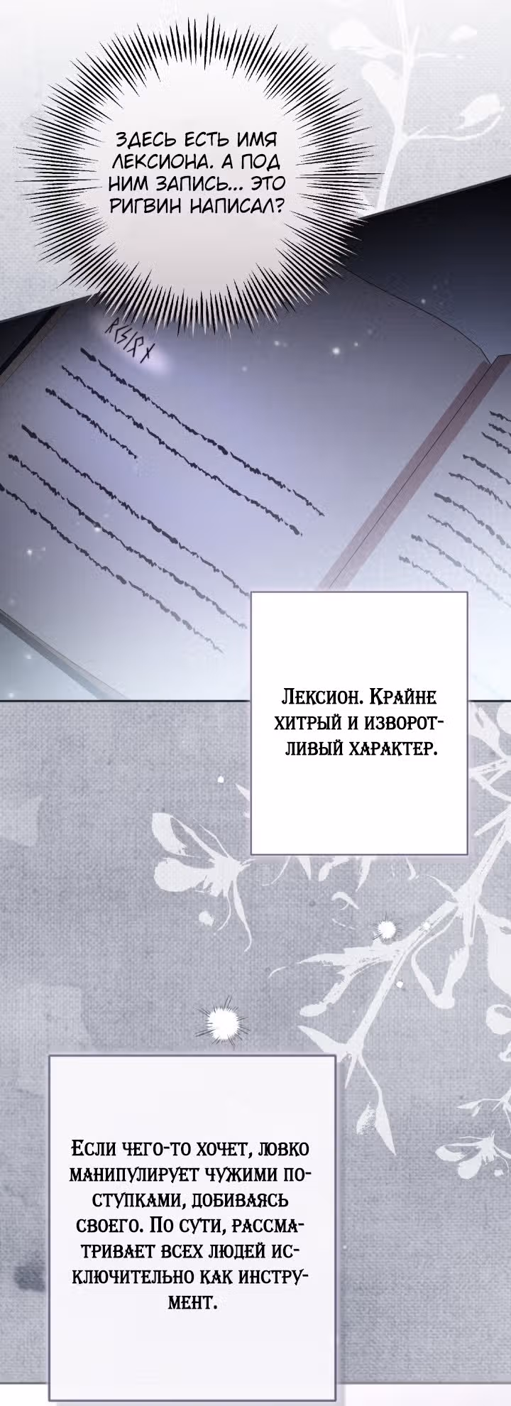 Здесь нет места фальшивкам — Том 1 · Глава 119, страница 27