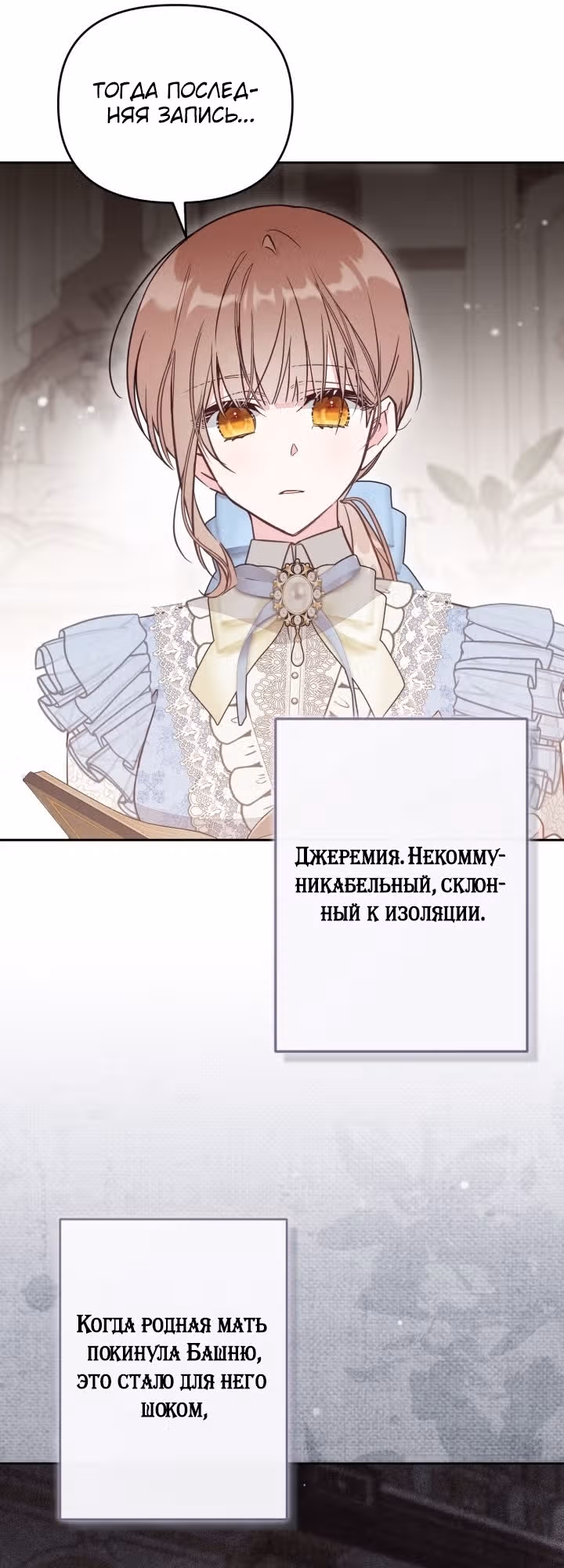 Здесь нет места фальшивкам — Том 1 · Глава 119, страница 36