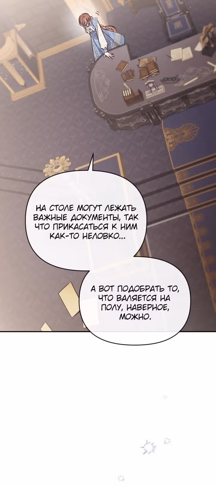 Здесь нет места фальшивкам — Том 1 · Глава 119, страница 5