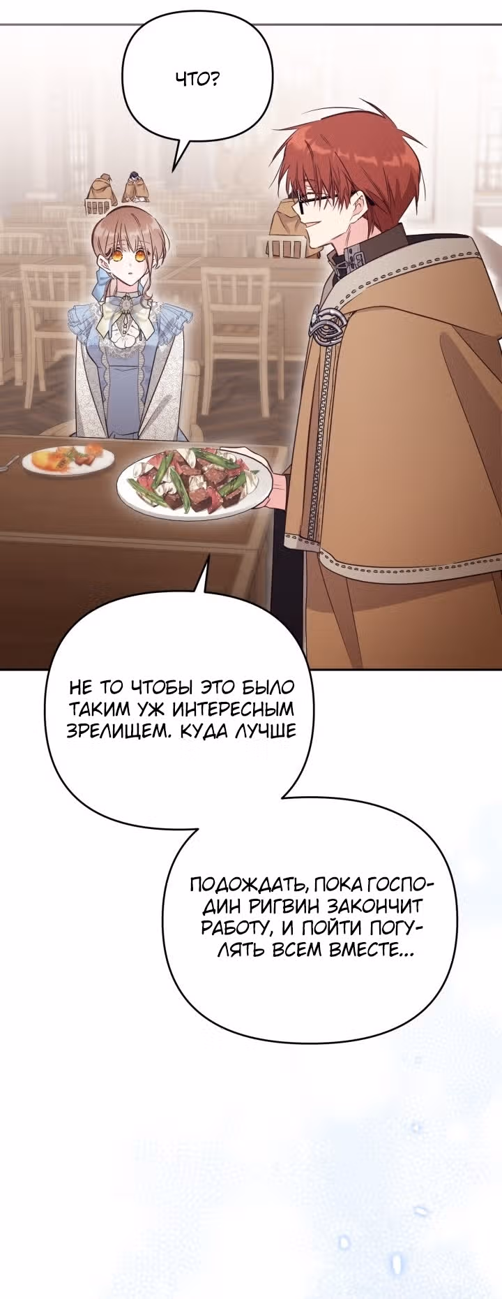 Здесь нет места фальшивкам — Том 1 · Глава 119, страница 59