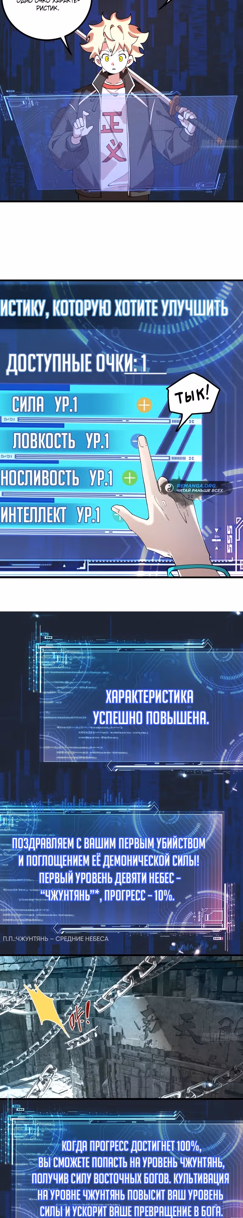 Убить Бога — Том 1 · Глава 6, страница 3