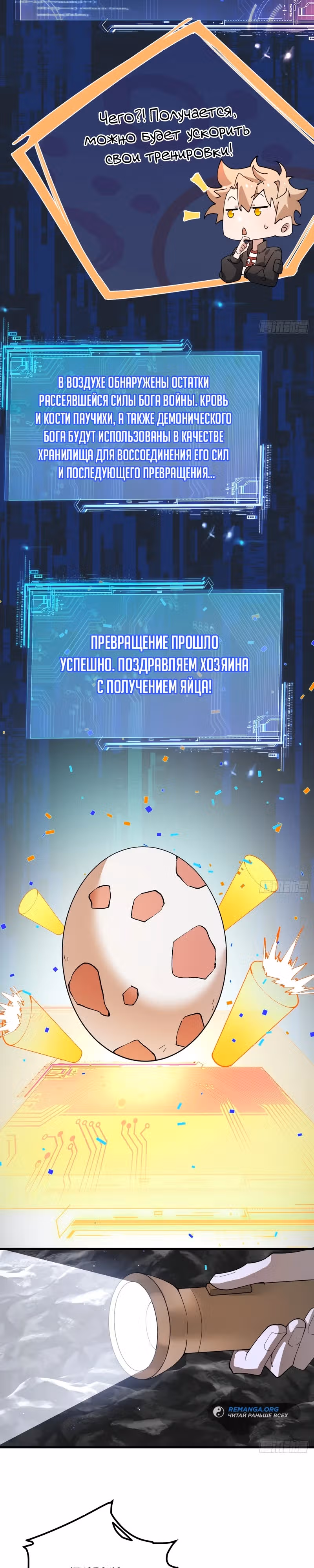 Убить Бога — Том 1 · Глава 6, страница 4