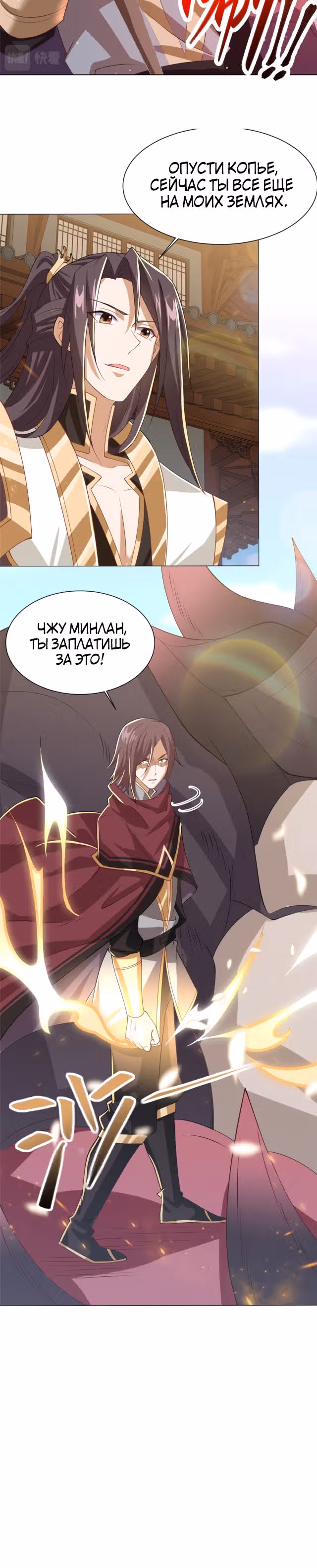 Мастер драконов — Том 1 · Глава 139, страница 3