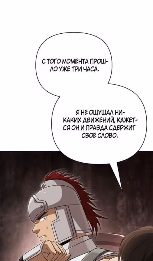 Выживание в игре за варвара — Том 1 · Глава 92, страница 104