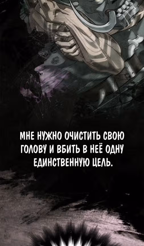 Выживание в игре за варвара — Том 1 · Глава 92, страница 115