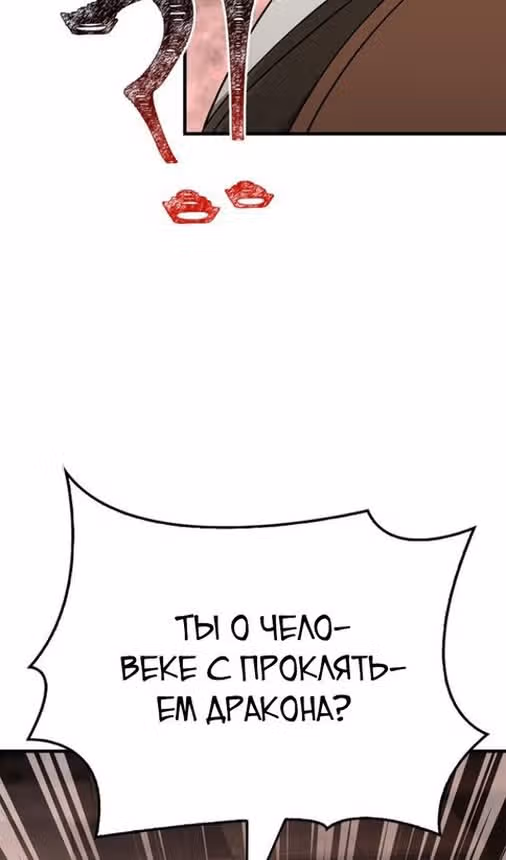 Выживание в игре за варвара — Том 1 · Глава 92, страница 132