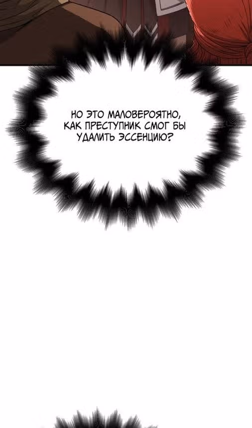 Выживание в игре за варвара — Том 1 · Глава 92, страница 154
