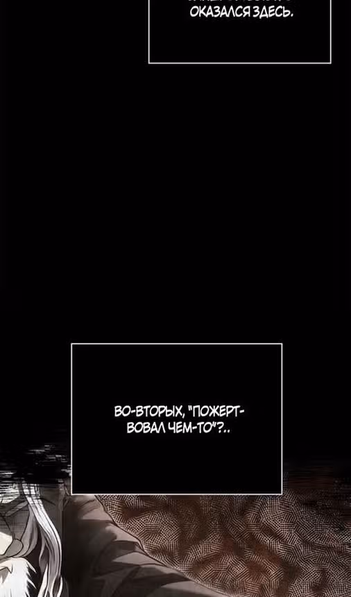 Выживание в игре за варвара — Том 1 · Глава 92, страница 18