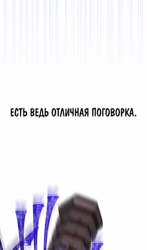 Выживание в игре за варвара — Том 1 · Глава 92, страница 171