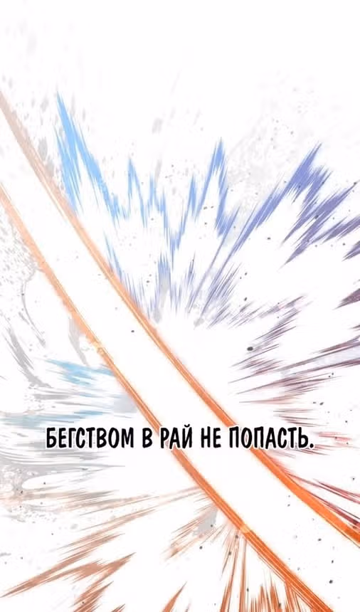 Выживание в игре за варвара — Том 1 · Глава 92, страница 174