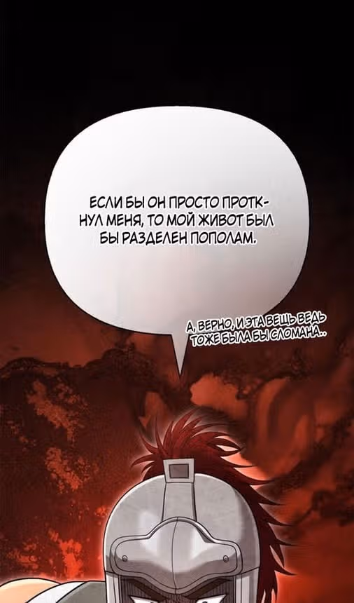 Выживание в игре за варвара — Том 1 · Глава 92, страница 74