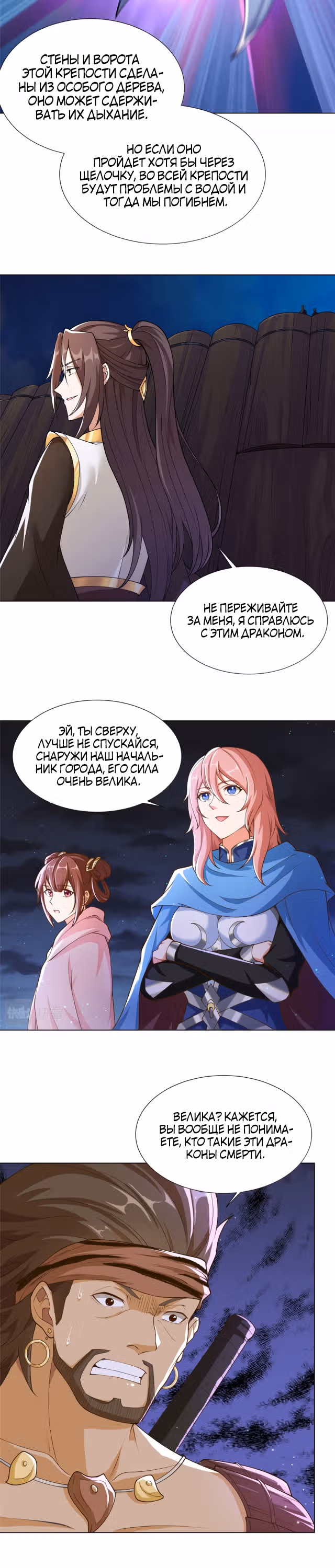 Мастер драконов — Том 1 · Глава 140, страница 12