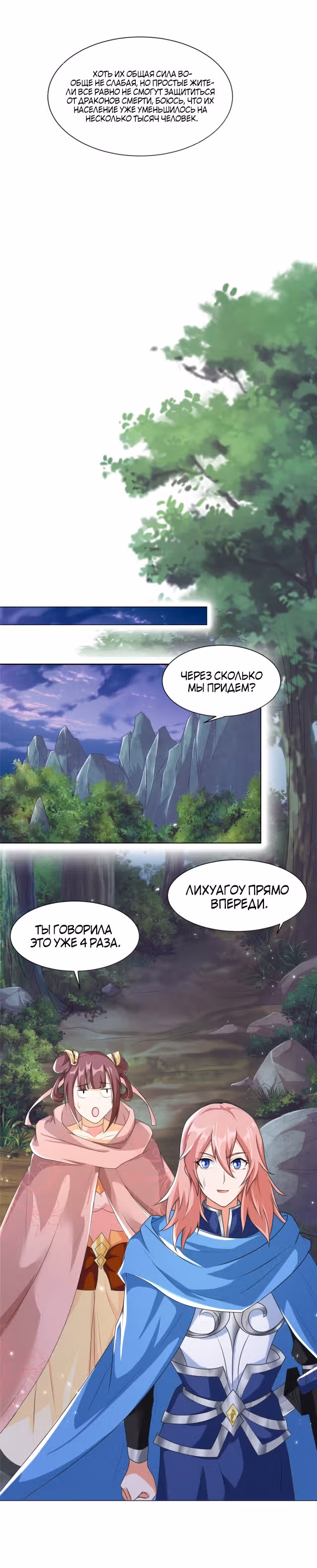 Мастер драконов — Том 1 · Глава 140, страница 6