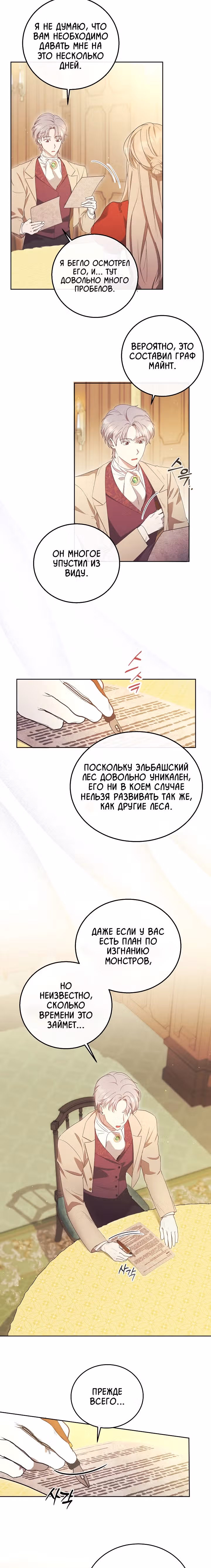 Леди, разорвавшая помолвку, помешана лишь на финале. — Том 1 · Глава 7, страница 16