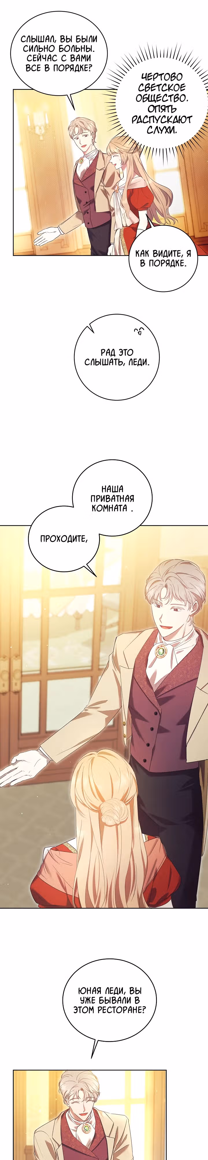 Леди, разорвавшая помолвку, помешана лишь на финале. — Том 1 · Глава 7, страница 3