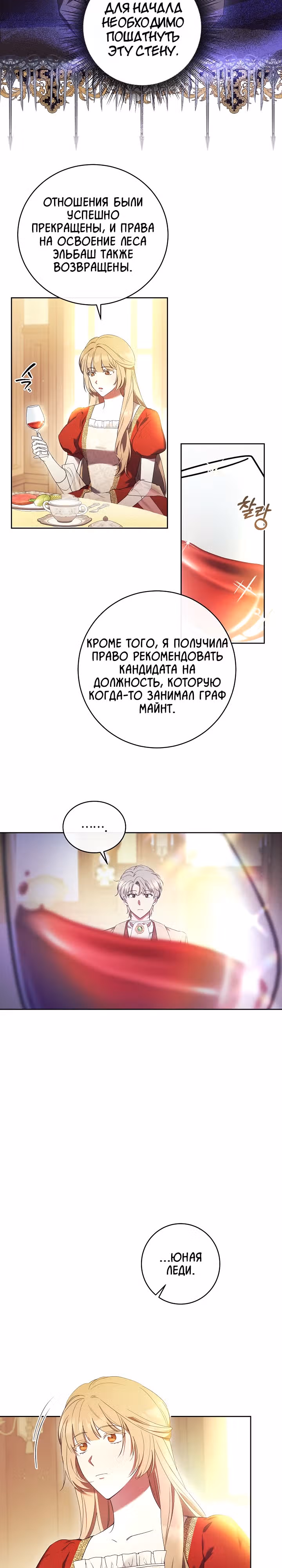 Леди, разорвавшая помолвку, помешана лишь на финале. — Том 1 · Глава 7, страница 9