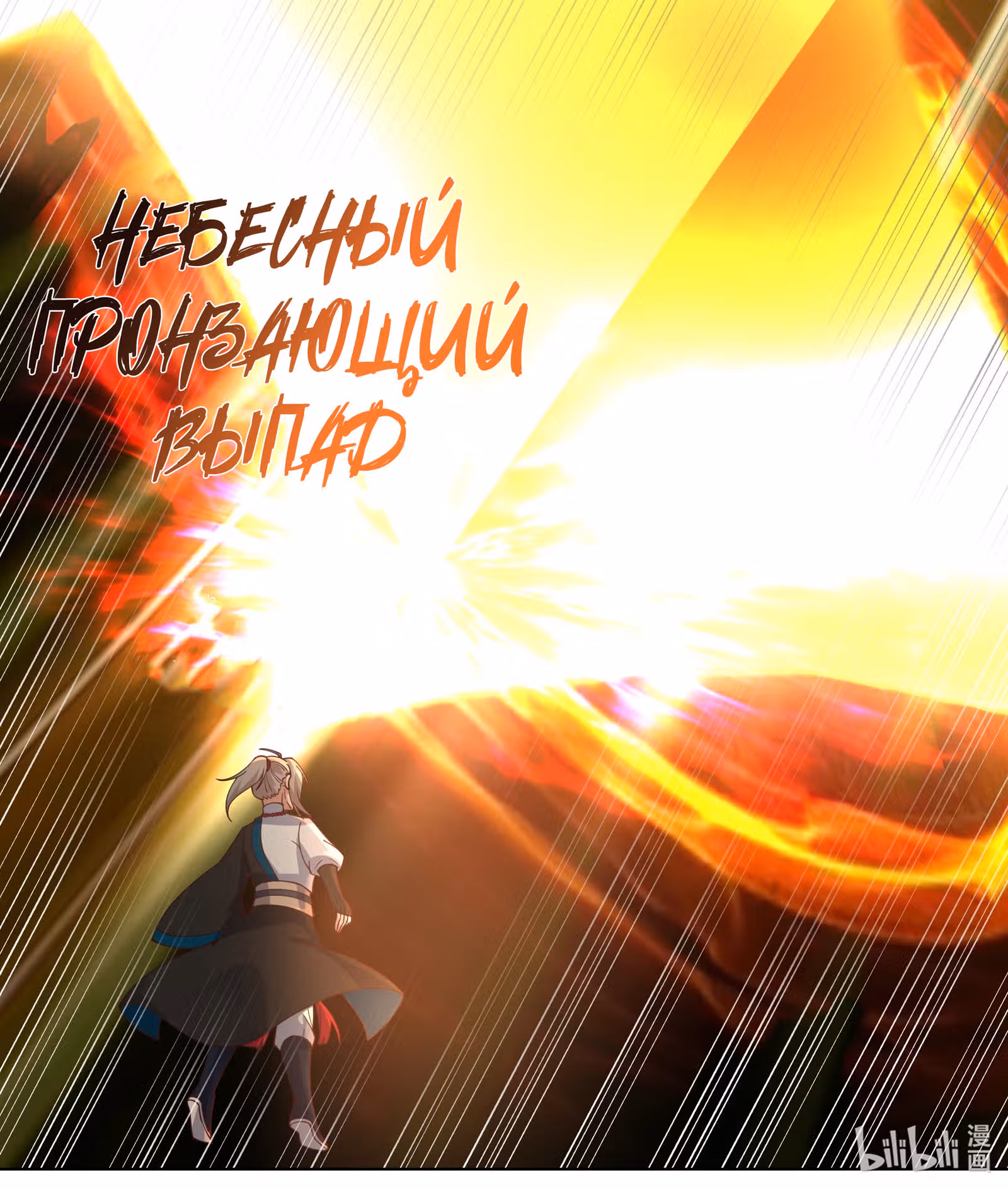 Воинственный Бог Асура — Том 1 · Глава 466, страница 14