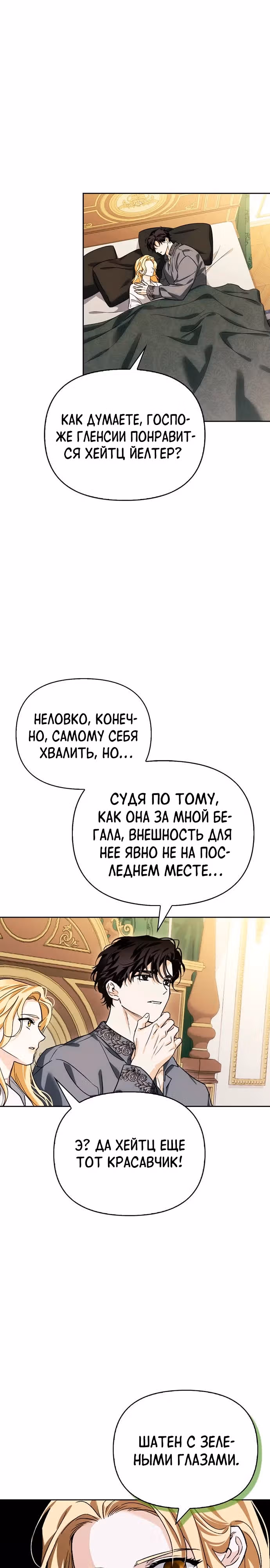 Я приручила бешеную собаку бывшего мужа — Том 1 · Глава 100, страница 13
