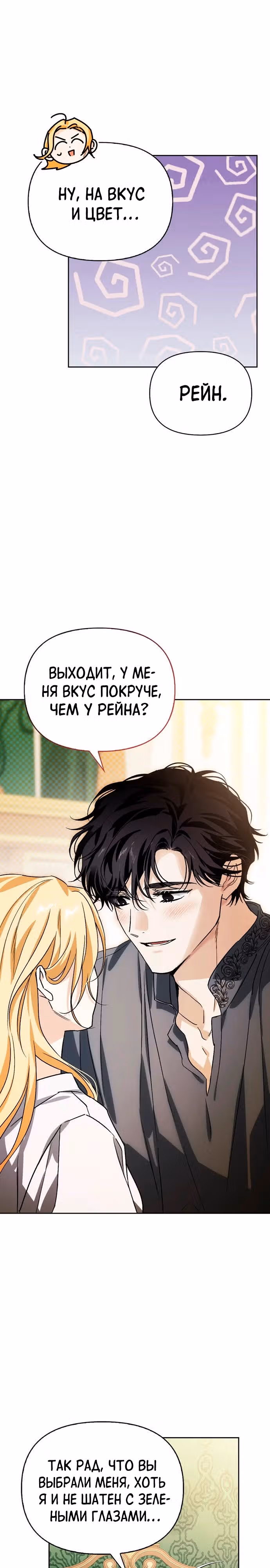 Я приручила бешеную собаку бывшего мужа — Том 1 · Глава 100, страница 15