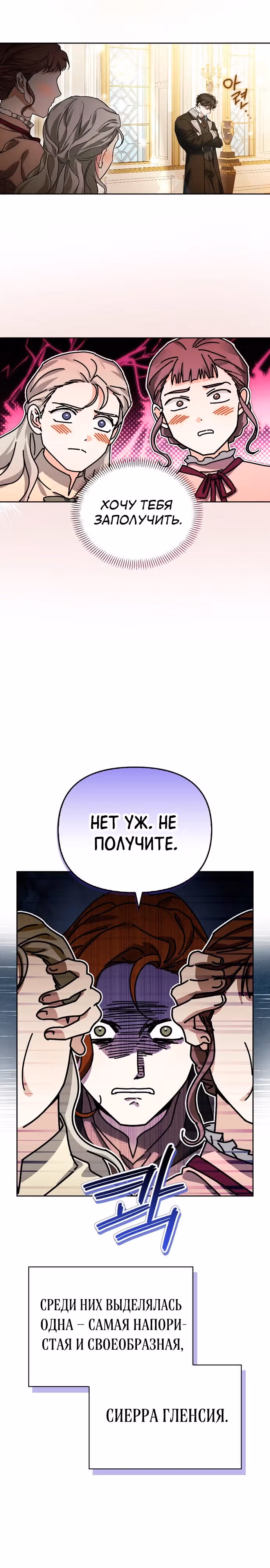 Я приручила бешеную собаку бывшего мужа — Том 1 · Глава 100, страница 3