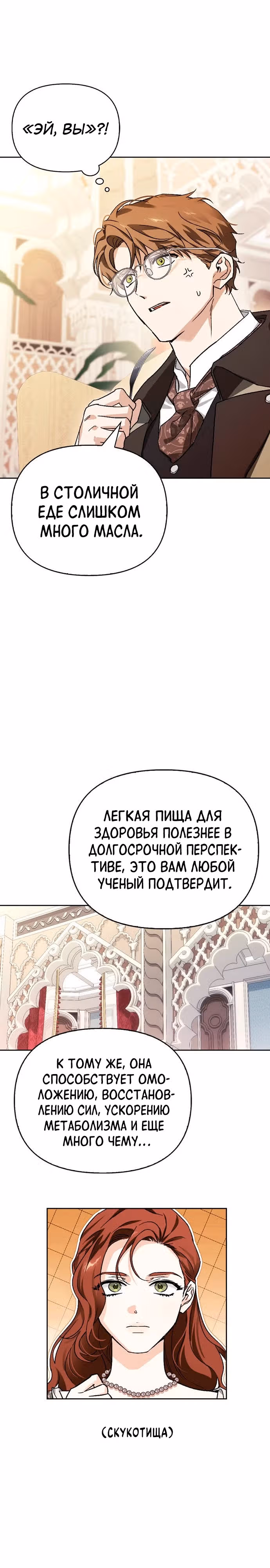 Я приручила бешеную собаку бывшего мужа — Том 1 · Глава 100, страница 21