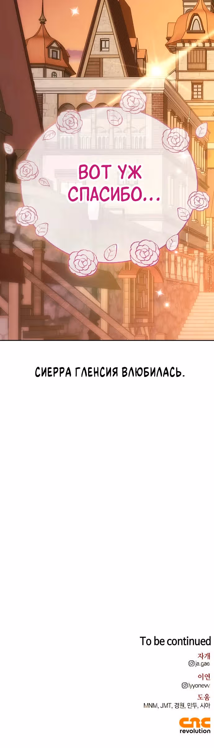 Я приручила бешеную собаку бывшего мужа — Том 1 · Глава 100, страница 32