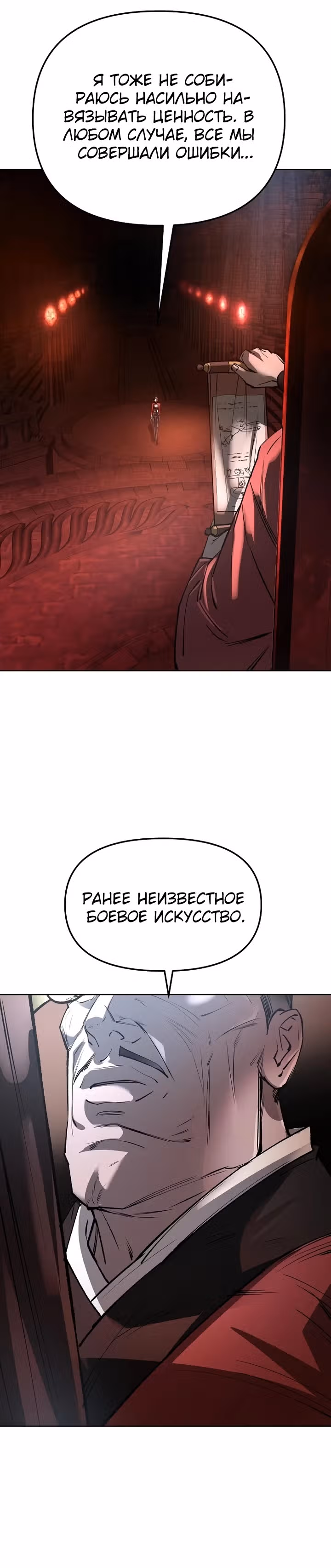 Космический Небесный Демон 3077 — Том 1 · Глава 29, страница 20