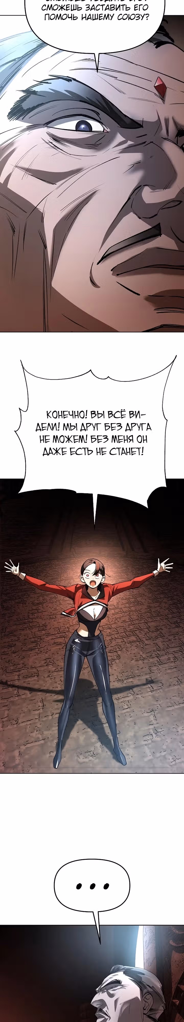 Космический Небесный Демон 3077 — Том 1 · Глава 29, страница 22
