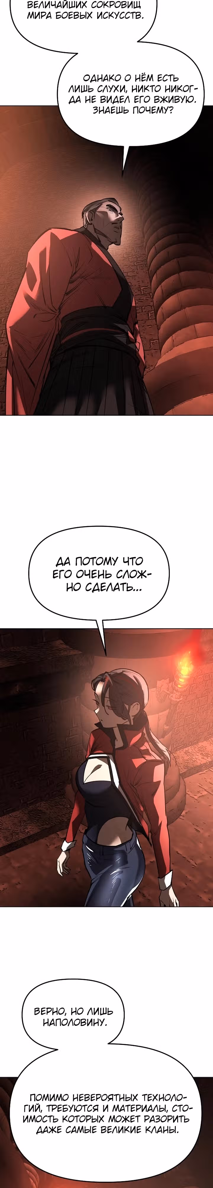 Космический Небесный Демон 3077 — Том 1 · Глава 29, страница 27