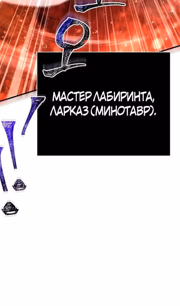 Выживание в игре за варвара — Том 1 · Глава 91, страница 105