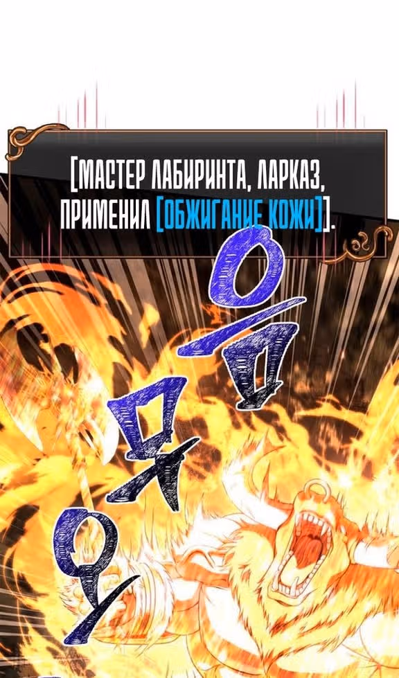 Выживание в игре за варвара — Том 1 · Глава 91, страница 113