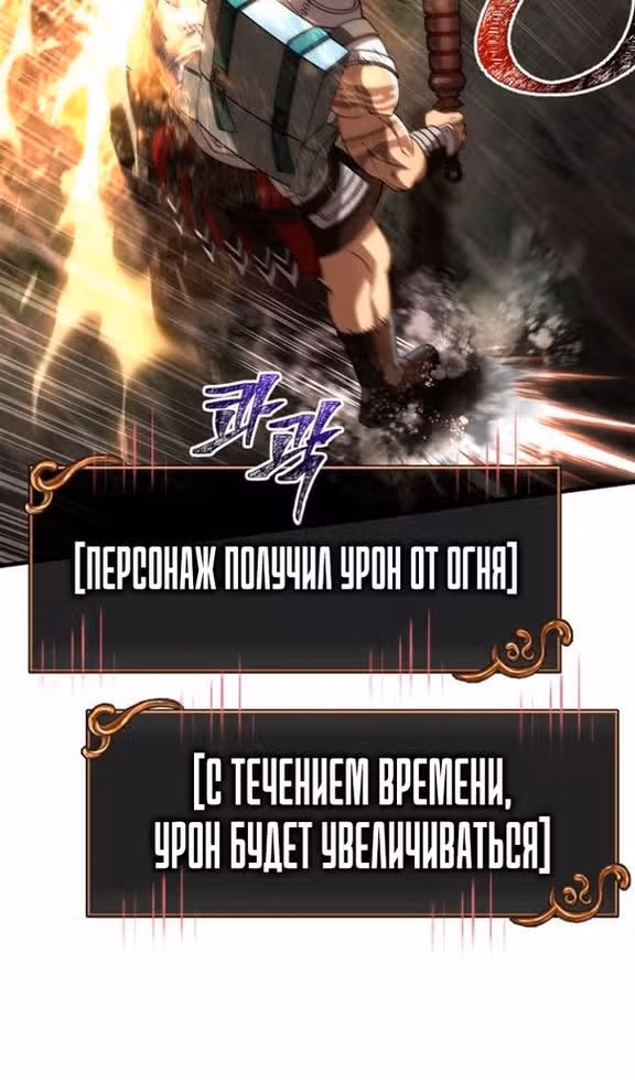 Выживание в игре за варвара — Том 1 · Глава 91, страница 117