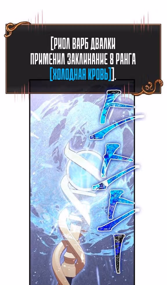 Выживание в игре за варвара — Том 1 · Глава 91, страница 120