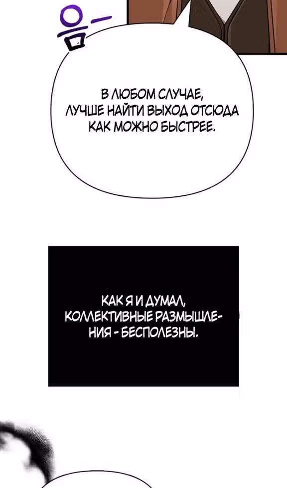 Выживание в игре за варвара — Том 1 · Глава 91, страница 13